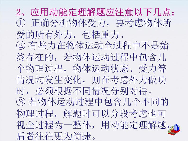 高中物理（新人教必修二）同步课件：第七章《机械能守恒定律》第5页