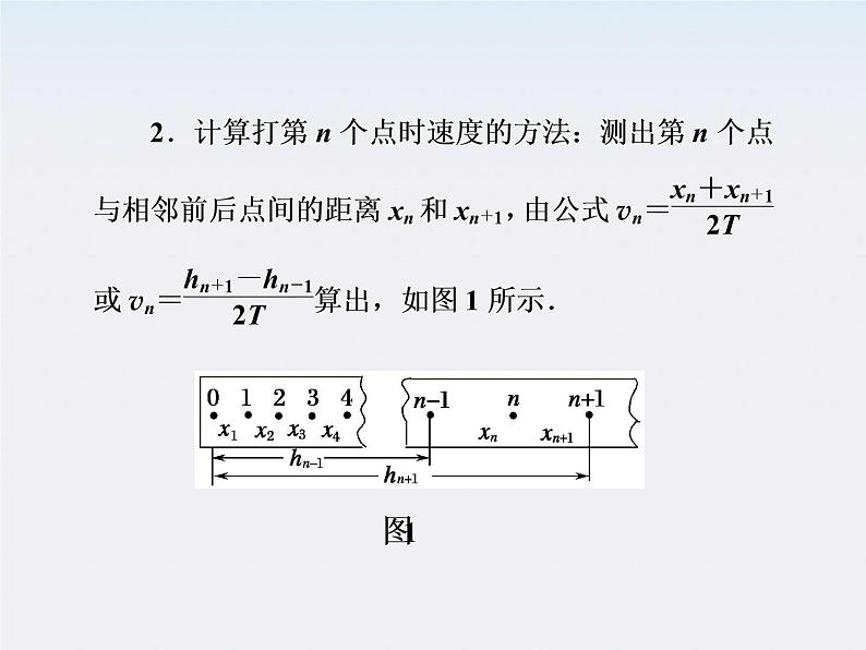 高考总复习：5-6《实验：验证机械能守恒定律》课件第4页