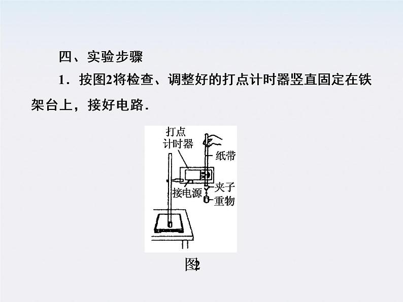 高考总复习：5-6《实验：验证机械能守恒定律》课件第6页