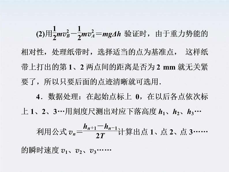 高考总复习：5-6《实验：验证机械能守恒定律》课件第8页