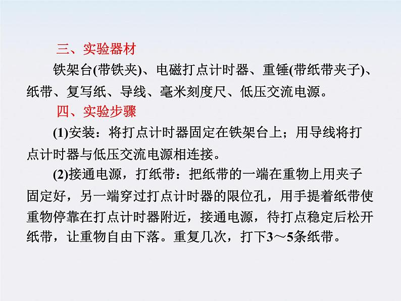 高一物理：7.9《实验：验证机械能守恒定律》课件6（新人教）必修二08