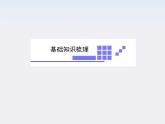 高考物理一轮复习基础知识梳理课件：5.3《机械能守恒定律》（人教版必修二）