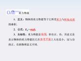 高考物理一轮复习基础知识梳理课件：5.3《机械能守恒定律》（人教版必修二）