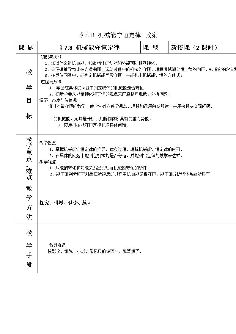 高中物理（新人教必修二）同步导学案：7.9《实验：验证机械能守恒定律》01
