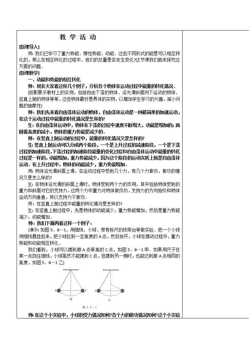 高中物理（新人教必修二）同步导学案：7.9《实验：验证机械能守恒定律》02