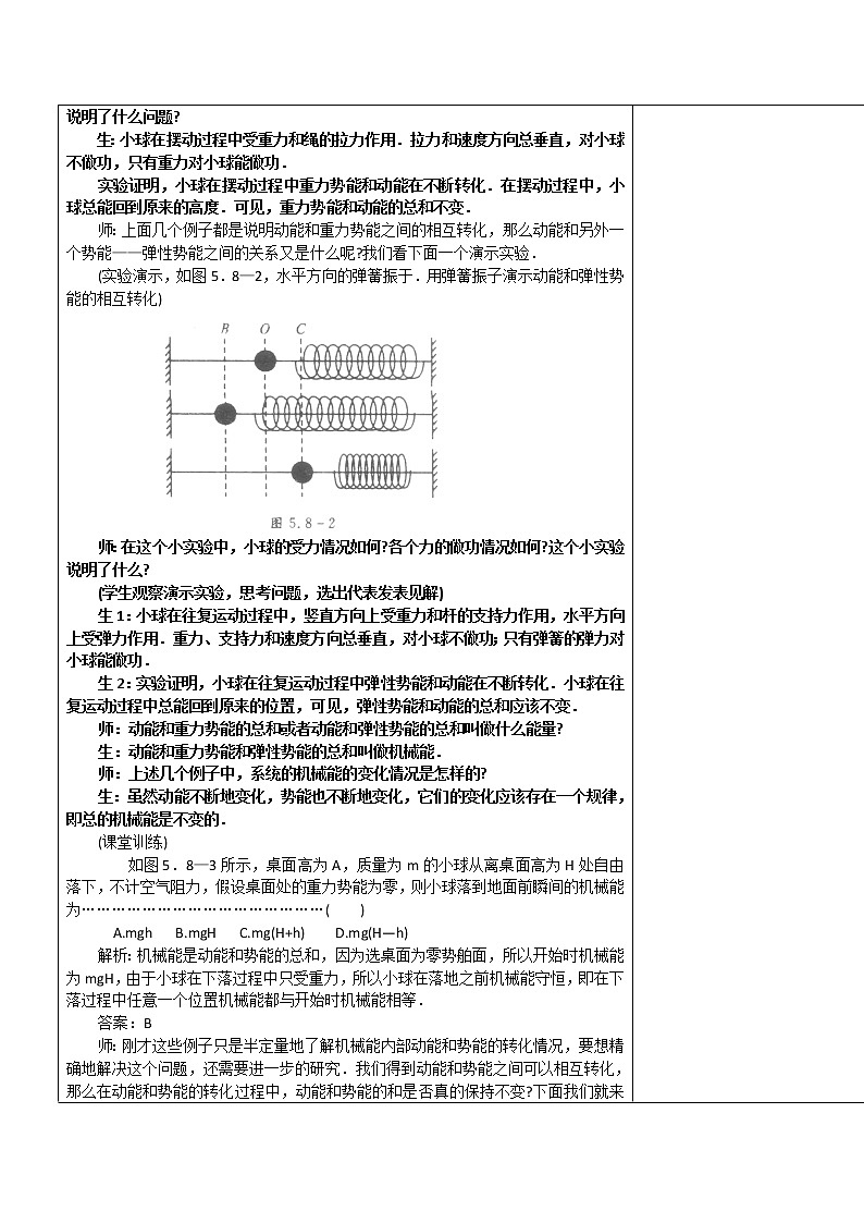 高中物理（新人教必修二）同步导学案：7.9《实验：验证机械能守恒定律》03