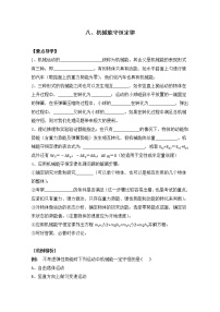 高中物理人教版 (新课标)必修28.机械能守恒定律导学案及答案