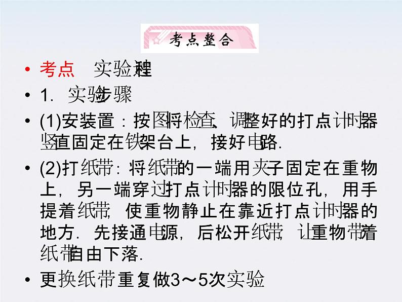 高考物理人教版必修2 5.6《实验：验证机械能守恒定律》课件第7页