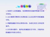 高一物理课件：8《机械能守恒定律》（人教版必修2）