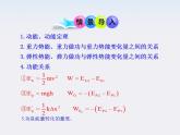 高一物理课件：8《机械能守恒定律》（人教版必修2）