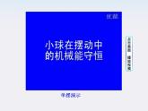 高一物理课件：8《机械能守恒定律》（人教版必修2）