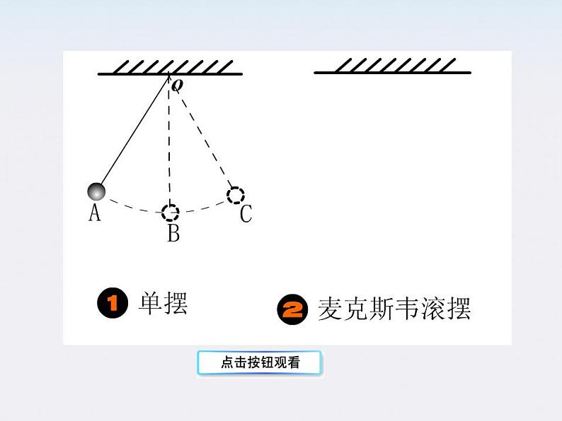 高一物理课件：8《机械能守恒定律》（人教版必修2）05