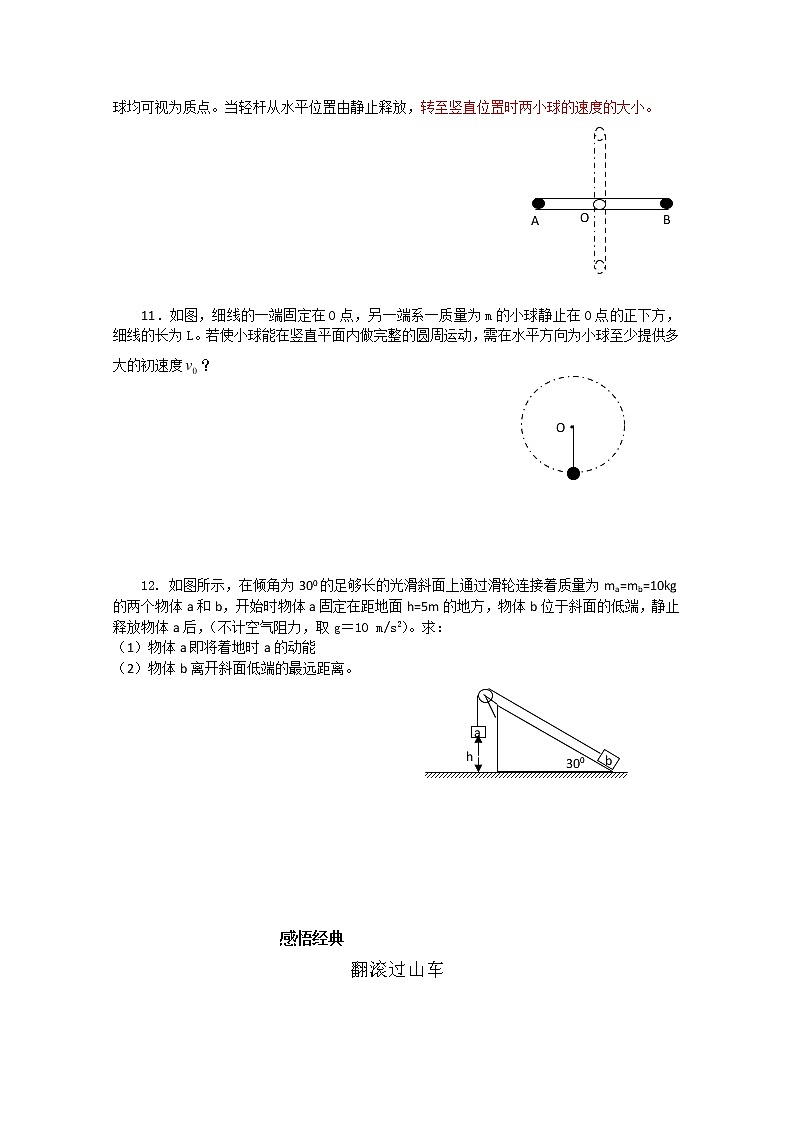 安徽省宿州市泗县二中-学年高一物理学案第7章 7.8《机械能守恒定律》（人教版必修2）第3页