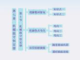 高一物理：7.8《机械能守恒定律》课件5（新人教）必修二