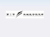 高一物理：7.8《机械能守恒定律》课件5（新人教）必修二