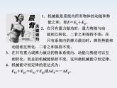 高一物理：7.8《机械能守恒定律》课件5（新人教）必修二