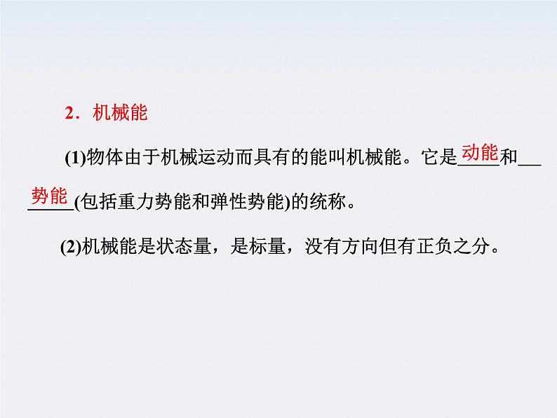 高一物理：7.8《机械能守恒定律》课件5（新人教）必修二第7页