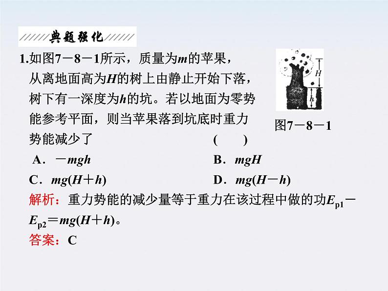 高一物理：7.8《机械能守恒定律》课件5（新人教）必修二第8页