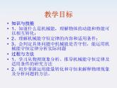 高一物理：7.8《机械能守恒定律》课件1（新人教）必修二