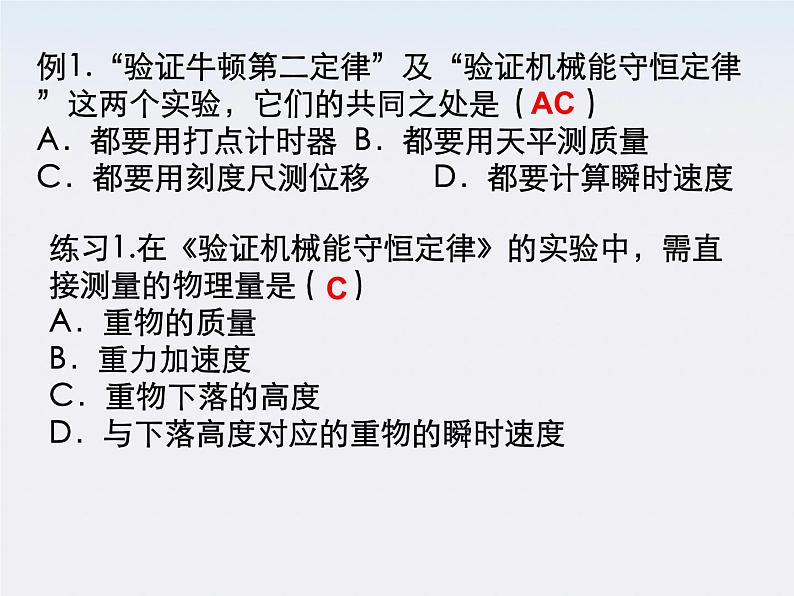 《实验：验证机械能守恒定律》课件40(19张ppt)（新人教版必修2）第6页