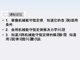 高一物理：7.8《机械能守恒定律》课件4（新人教）必修二