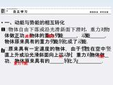 高一物理：7.8《机械能守恒定律》课件4（新人教）必修二