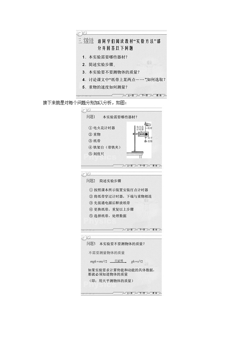 四川省射洪县射洪中学高中物理《实验：验证机械能守恒定律》教案（1） 新人教版必修202