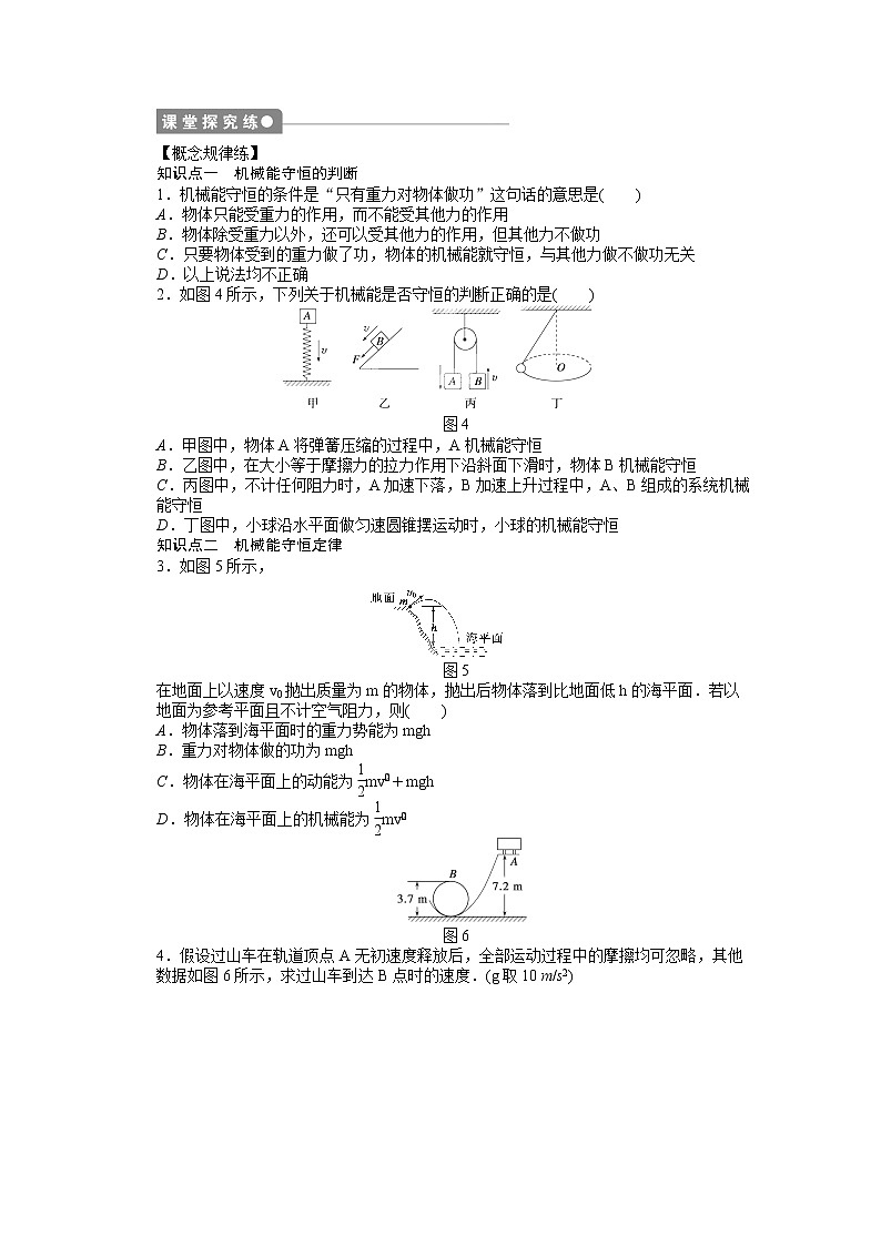 江苏省赣榆县海头高级中学高一物理必修27.8《机械能守恒定律》学案（人教版必修2）第2页