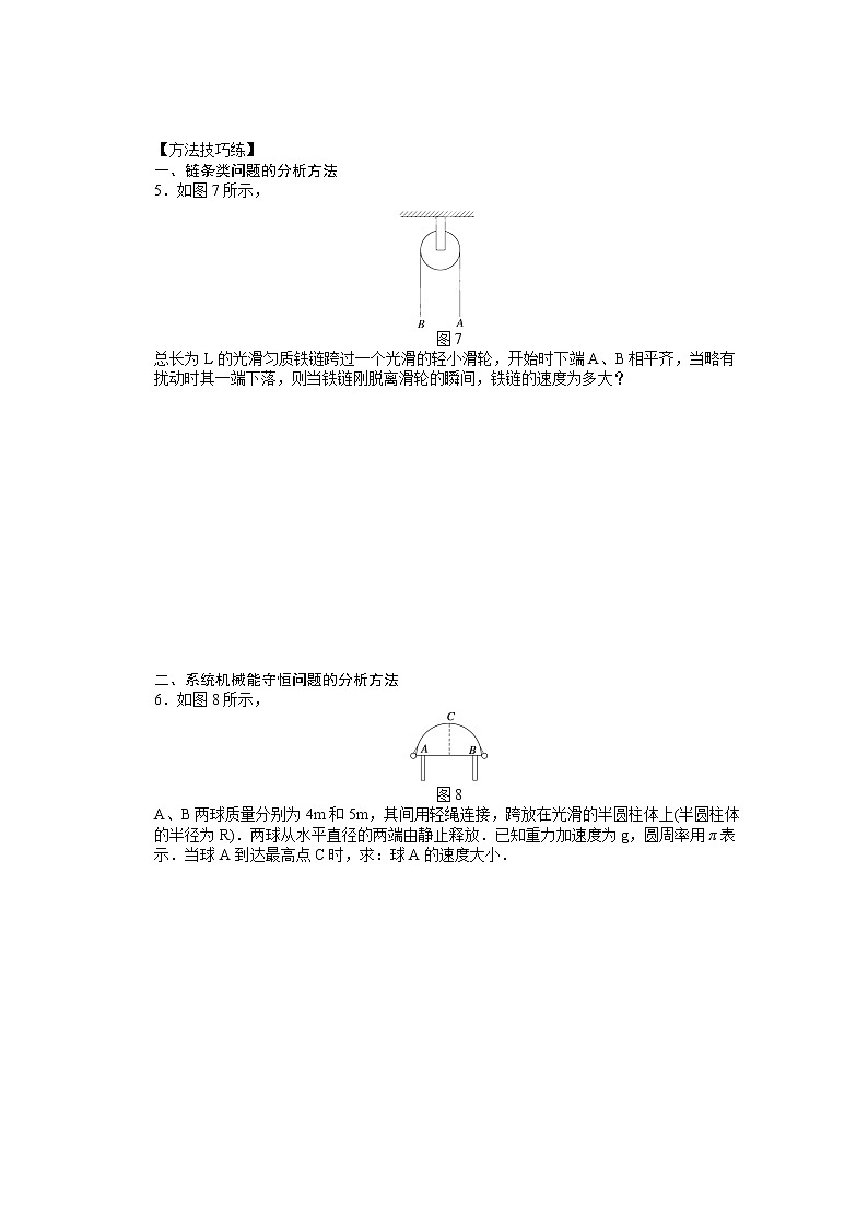 江苏省赣榆县海头高级中学高一物理必修27.8《机械能守恒定律》学案（人教版必修2）第3页