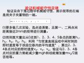 新课标高中物理7.9《实验：验证机械能守恒定律》课件人教版必修二