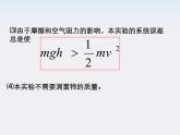 新课标高中物理7.9《实验：验证机械能守恒定律》课件人教版必修二