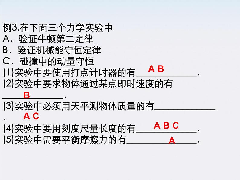 新课标高中物理7.9《实验：验证机械能守恒定律》课件人教版必修二第8页