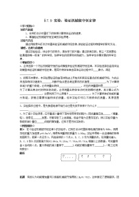 高中物理人教版 (新课标)必修29.实验：验证机械能守恒定律导学案