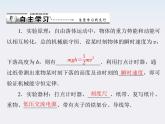 年高中物理 第七章 9《实验 验证机械能守恒定律》课件（新人教版必修2）