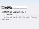年高中物理 第七章 9《实验 验证机械能守恒定律》课件（新人教版必修2）