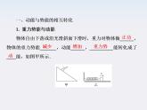 年高一物理7-8《机械能守恒定律》课件(新人教版)必修2