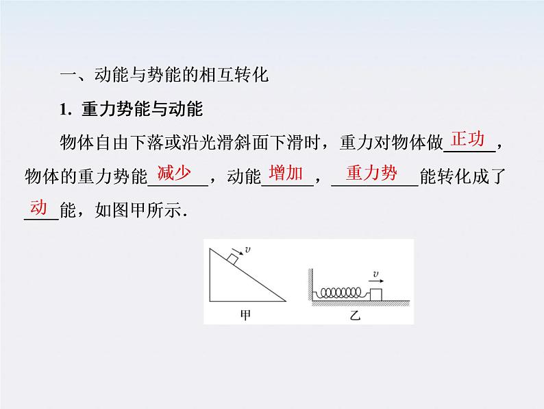 年高一物理7-8《机械能守恒定律》课件(新人教版)必修205