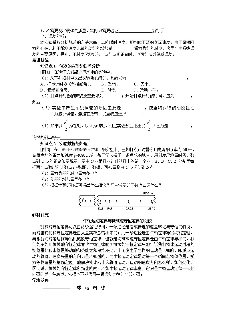 新课标高中物理7.9《实验：验证机械能守恒定律》导学案人教版必修二第2页