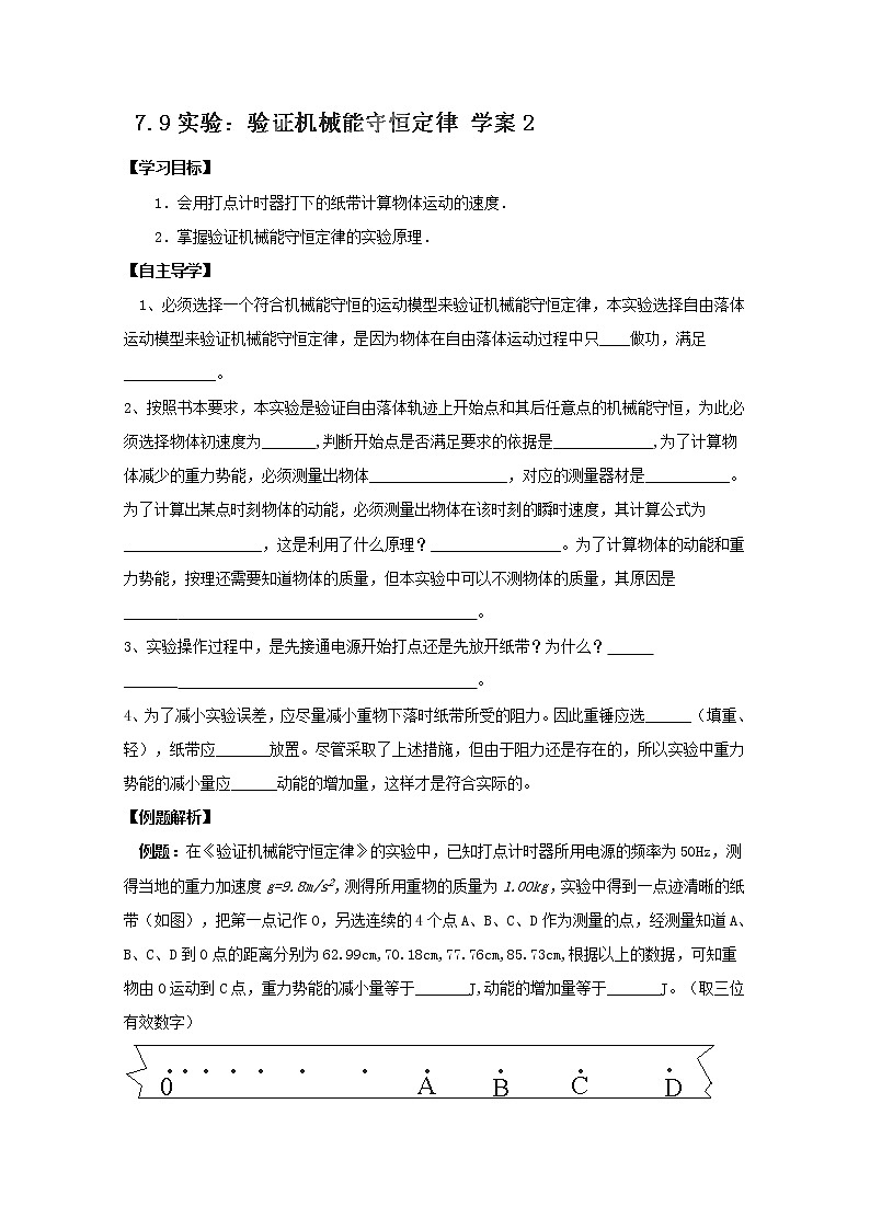 江苏省赣榆县海头高级中学高一物理必修27.9《实验：验证机械能守恒定律》学案2（人教版必修2）01