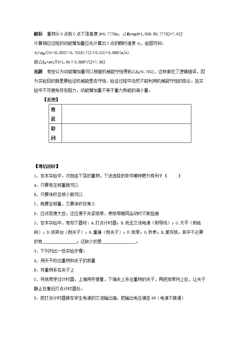 江苏省赣榆县海头高级中学高一物理必修27.9《实验：验证机械能守恒定律》学案2（人教版必修2）02