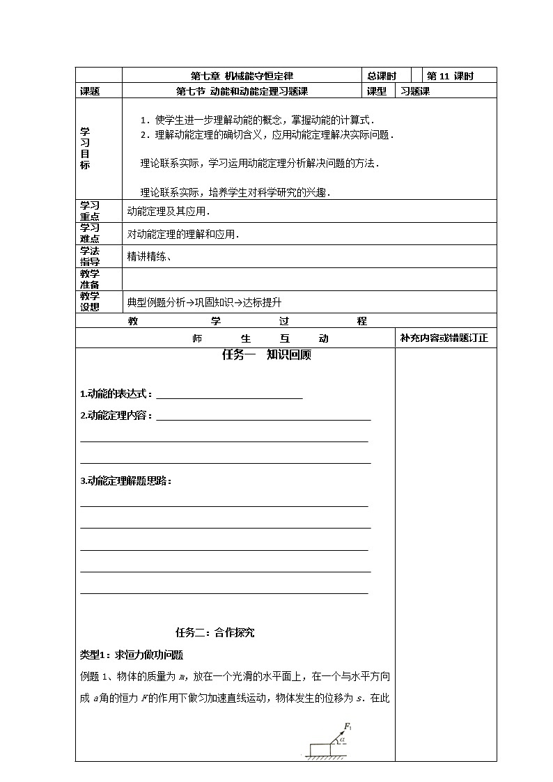 山东省威海二中高一物理导学案：19《机械能守恒定律》--动能和动能定理(二习题） 人教版必修2第1页