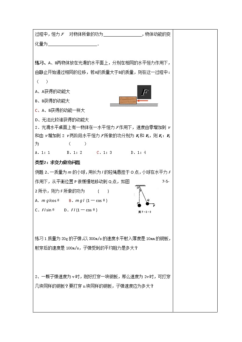 山东省威海二中高一物理导学案：19《机械能守恒定律》--动能和动能定理(二习题） 人教版必修2第2页