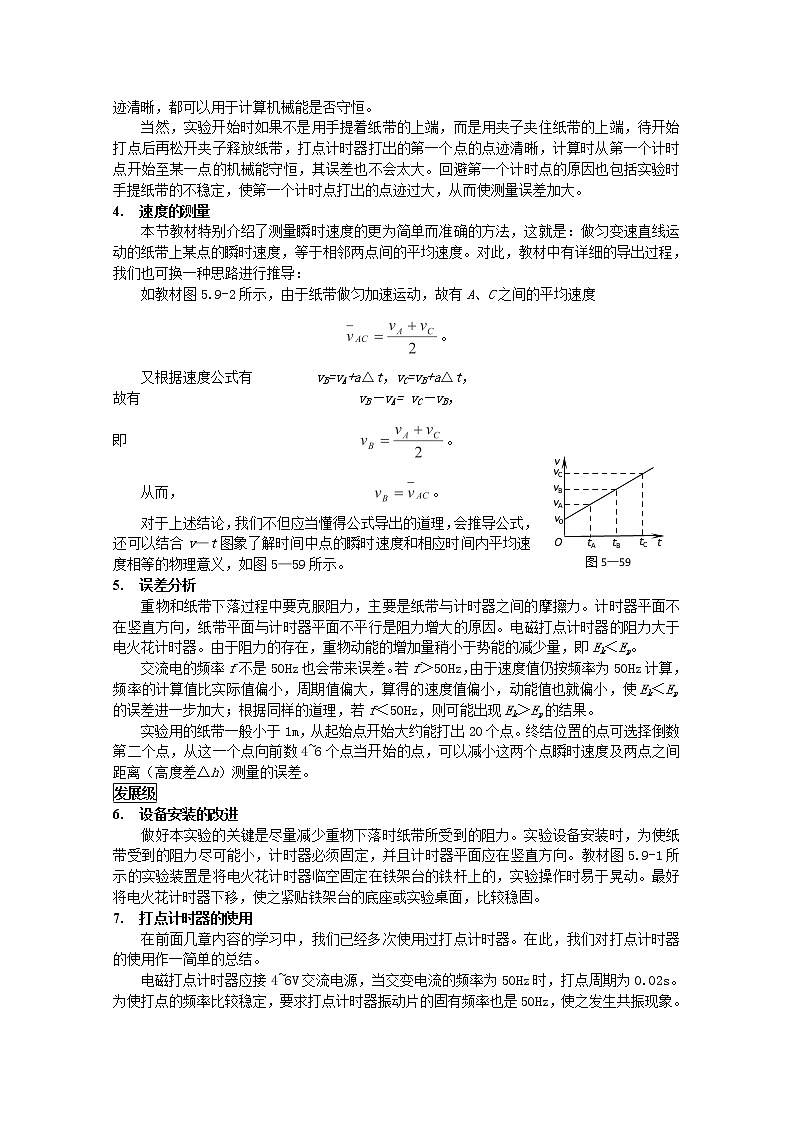河北省保定市年高考物理 最新权威核心预测《实验：验证机械能守恒定律》学案 人教版必修2第2页