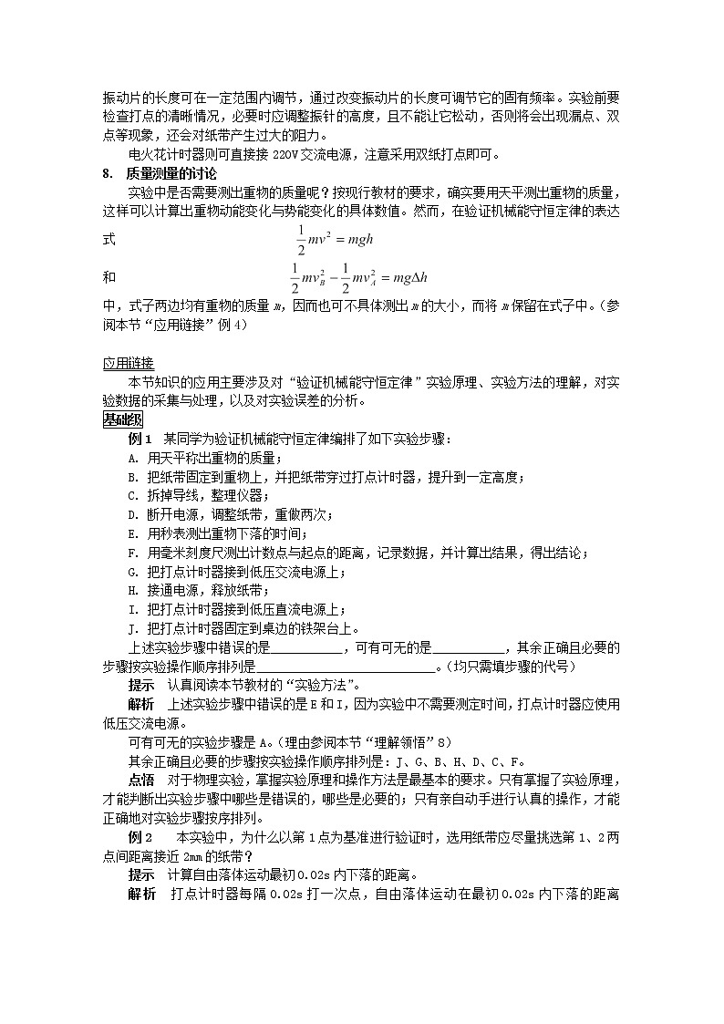 河北省保定市年高考物理 最新权威核心预测《实验：验证机械能守恒定律》学案 人教版必修2第3页