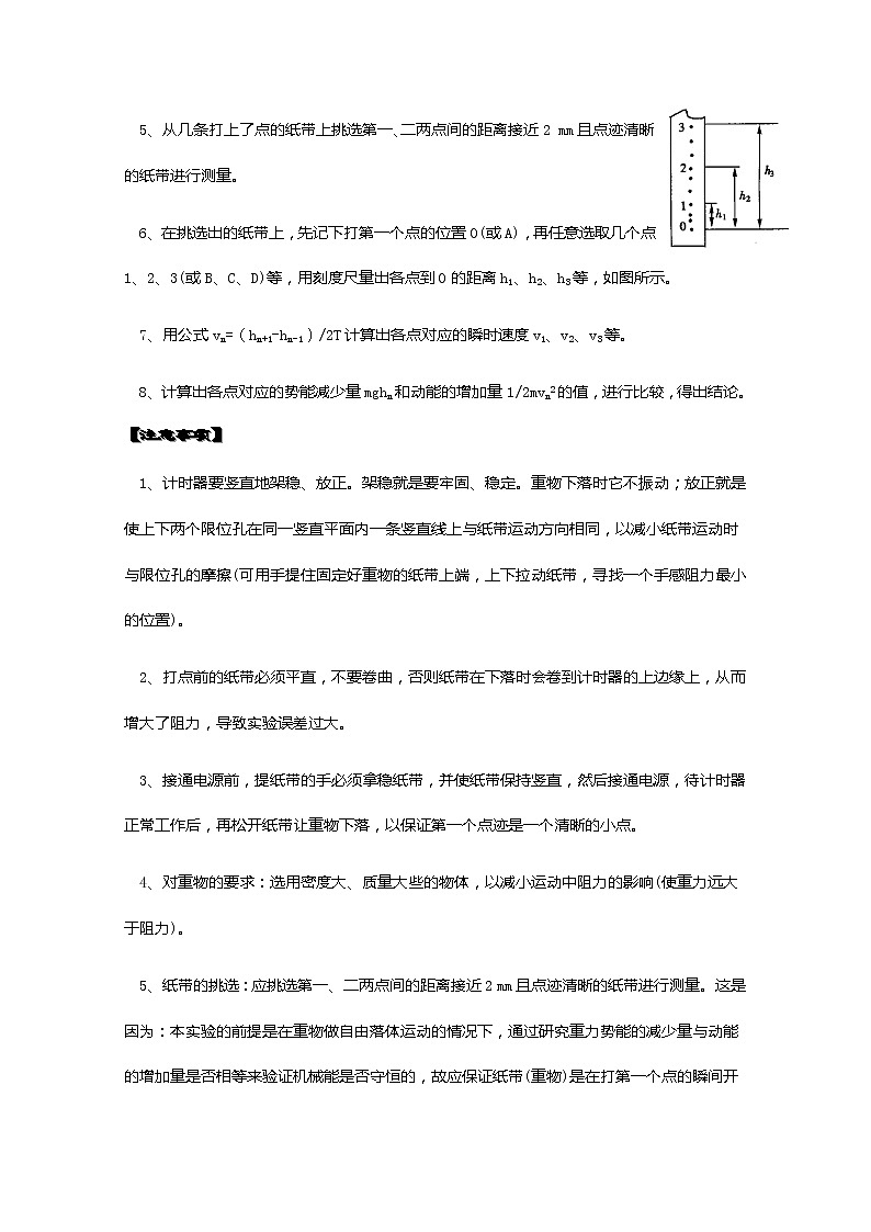 湖北省黄石市部分中学高中物理必修二 7.9《实验：验证机械能守恒定律》教案（新人教版）第2页
