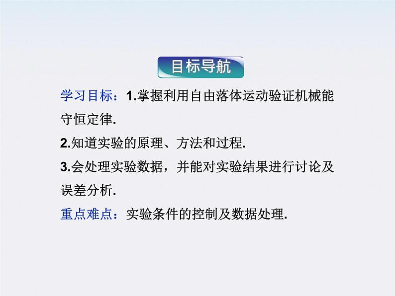 江苏省海头高级中学-学年高一下学期物理第七章 7.9《实验：验证机械能守恒定律》课件第2页