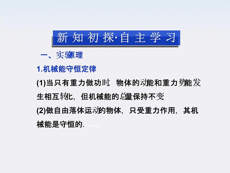 江苏省海头高级中学-学年高一下学期物理第七章 7.9《实验：验证机械能守恒定律》课件第3页