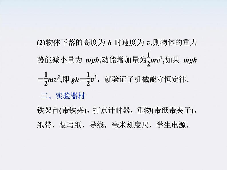 江苏省海头高级中学-学年高一下学期物理第七章 7.9《实验：验证机械能守恒定律》课件第6页