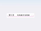 物理：7.8《机械能守恒定律》课件（新人教版必修2）