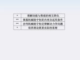 物理：7.8《机械能守恒定律》课件（新人教版必修2）